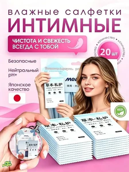 Влажные салфетки 20 шт