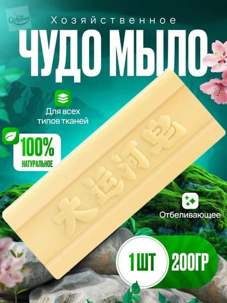 Мыло хозяйственное