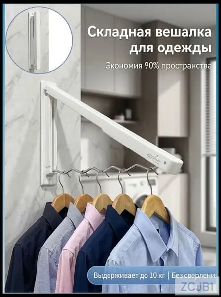 Вешалка напольная х 30 см
