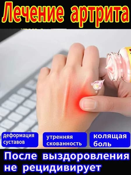 Мазь обезболивающая от артрита пальцев рук, 50ованности