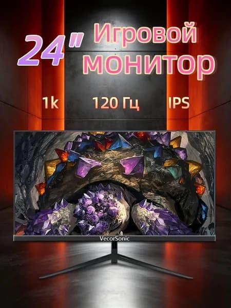 VecorSonic 24" Монитор 120 герц, FULL-HD, IPS (24cun 1k 120Hz ZH-WY15), IPS, 1920x1080 Full HD, 120 Гц, черно-серый