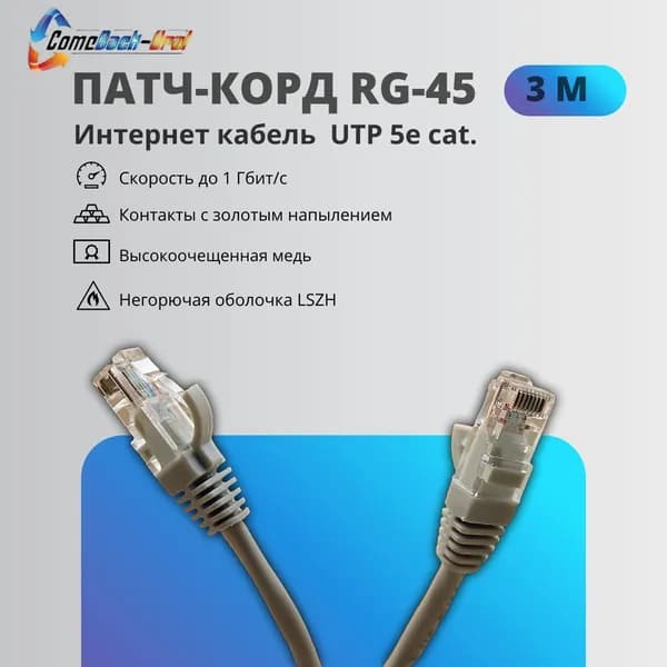 Патч-корд UTP 5e кат. литой 3М CU СЕРЫЙ LSZH