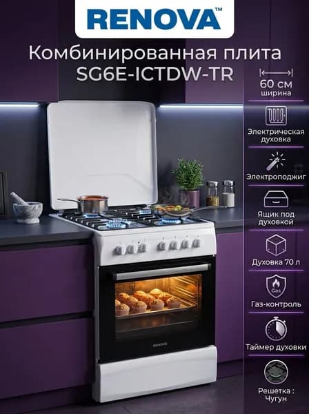 Газовая плита с электрической духовкой RENOVA SG6E-ICTDW-TR, 60 см , электроподжиг, газ-контроль