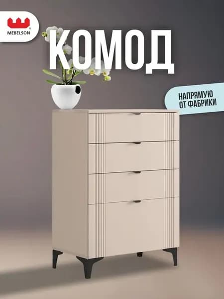 Комод для вещей большой с ящиками Рич