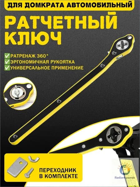 Домкрат автомобильный