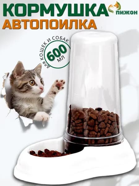 Автопоилка автокормушка для кошек и собак 600 мл