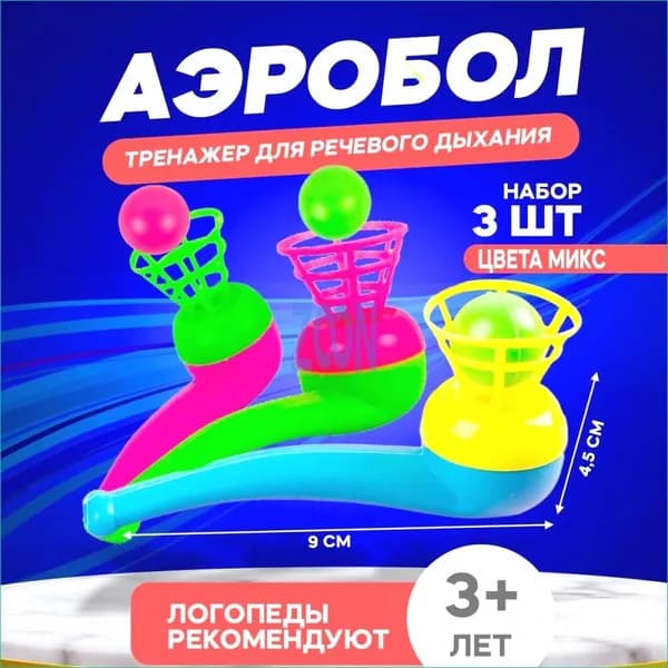 Аэробол - развивающие игрушки для детей от 3 летT