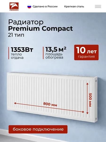 Радиатор отопления стальной, панельный боковое с21х500х800