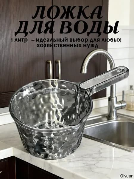 Ковш хозяйственный