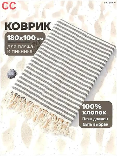 Плед вязаный, для пикника , Хлопок, 180 см х 100 см