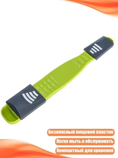 Регулируемая мерная ложка с 9 делениями