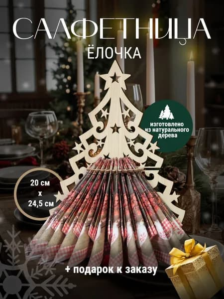 Rukium Салфетница 1 шт.