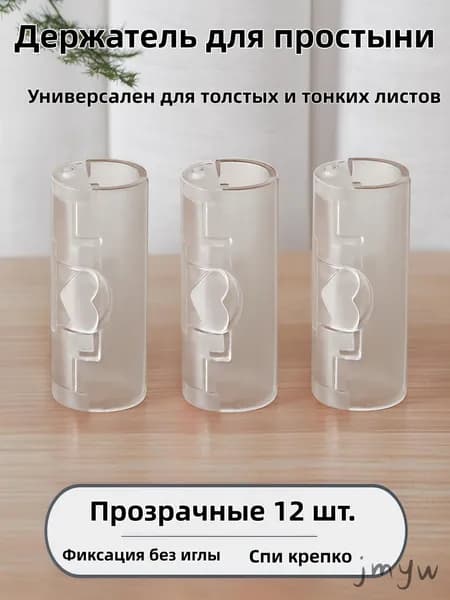 Держатель простыни