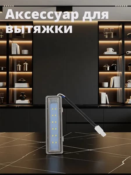 Прямоугольная светодиодная лампа из металлического сплава для освещения кухонной вытяжки