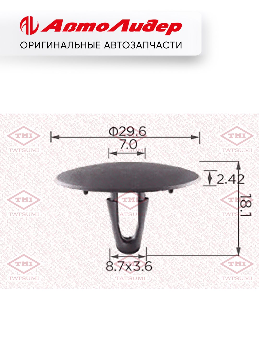 Клипса автомобильная TATSUMI /Lexus Toyota; TJB1163; KJ369 9046709014