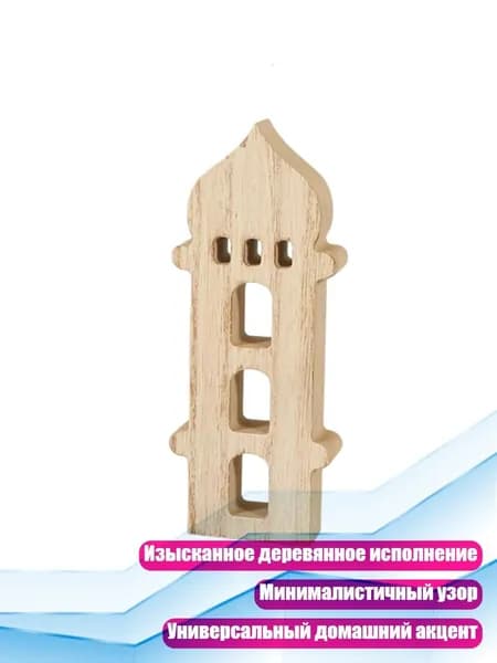 Деревянные украшения для праздника Рамадан - декор, цвет журнала - 3