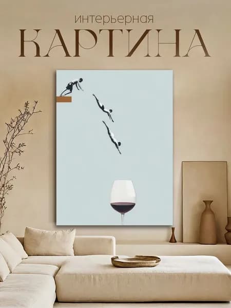 Картина "Печать струй" 30x40 см