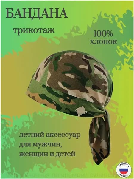 Бандана для рыбалки и охоты