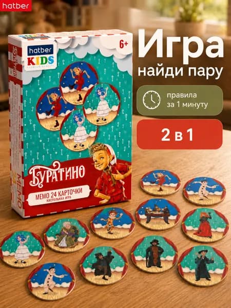 Мемо игра для детей карточная на память мемори круглые "Буратино", обучающая игра 24 карточки