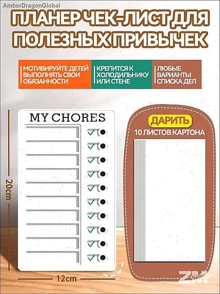 Магнитный Планер чек-лист на холодильник для полезных привычек