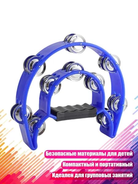 Музыкальный бубен с кольцами, 1