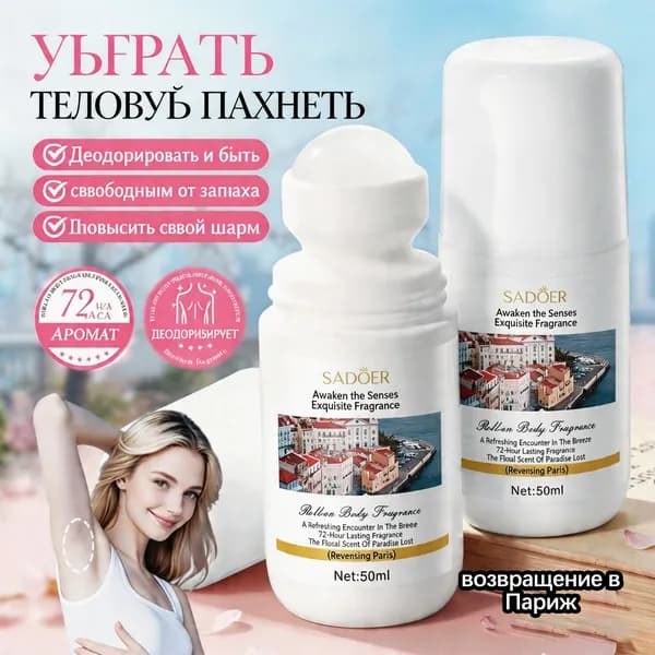 Дезодорант 50 мл