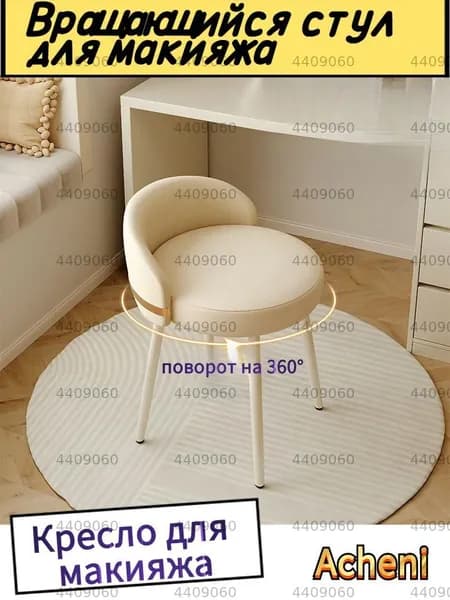 Стул