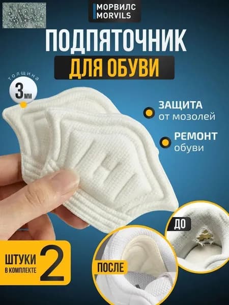 Стельки для обуви 2 шт