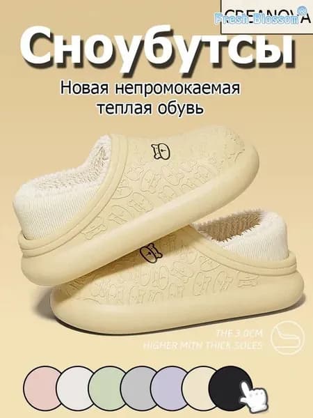 Сноубутсы Fresh Blossom