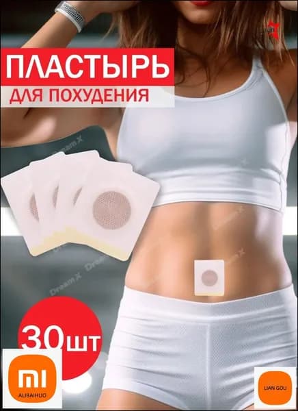 Пластырь для похудения