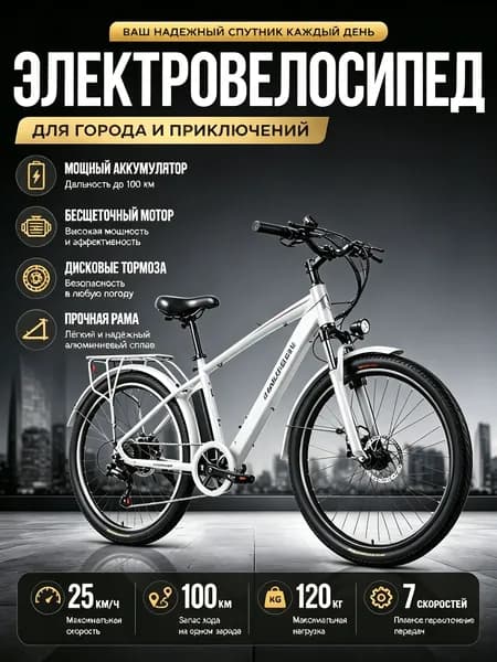Электровелосипед, 350 Вт