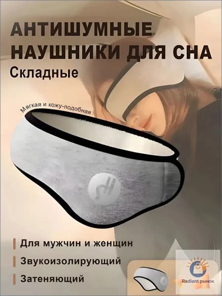 GASTROPOD Складные антишумные наушники для сна, защита от шума и звукоизоляция мужчин и женщин.