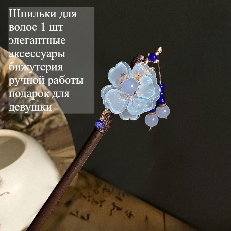 Шпильки для волос 1 шт.