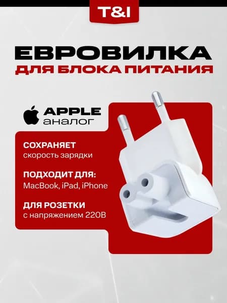 Переходник для блока питания; Переходник блока питания 12Вт белый
