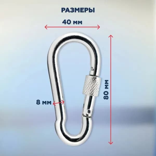 Карабин вспомогательный, длина: 80 мм, 2 шт