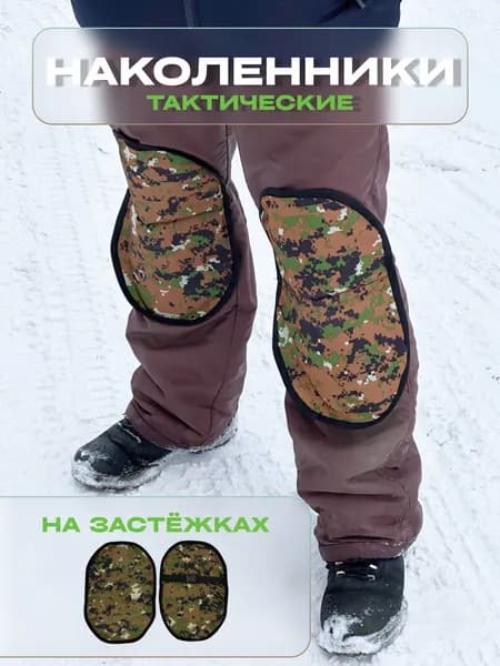 Наколенники для рыбалки, размер: Универсальный