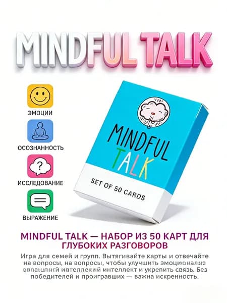 Mindful TalkДетская игра осознанности: карточка осознанного разговора Английский вариант