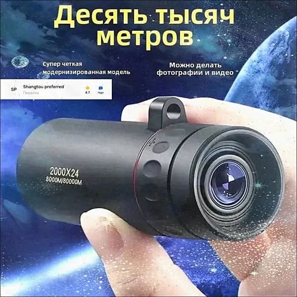 Высокоразрешающий телескоп 2000x24 для наблюдения природы и животных с ночной съемкой на мобильный телефон