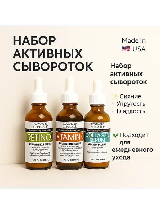 Сыворотка, ретинол, коллаген и витамин с, 3 шт