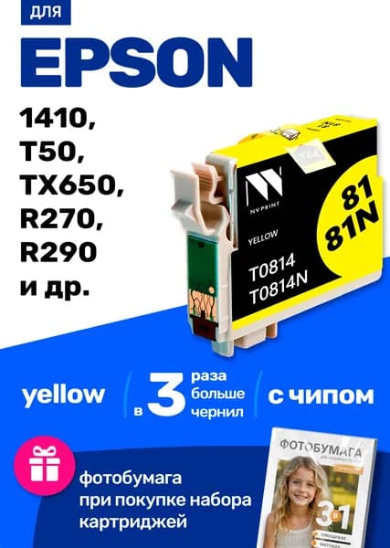 Картридж к Epson Stylus Photo 1410 T50 TX650 R270 R290 RX610 R390 R295 RX590 (T0814) и др., Эпсон заправляемый для принтера Желтый (Yellow) увеличенный объем, 1 шт