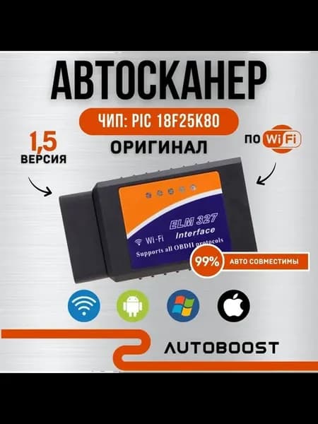 Автосканер для диагностики автомобиля elm327 OBD2 v1.5 подк