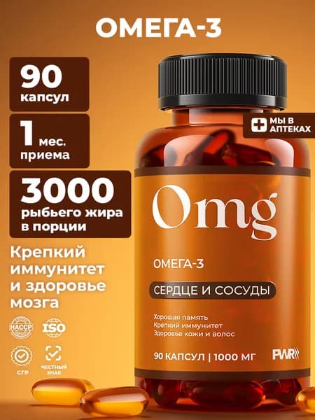 Омега 3 1000 мг, 90 капсул, рыбий жир в капсулах, Omega 3, Fish Oil