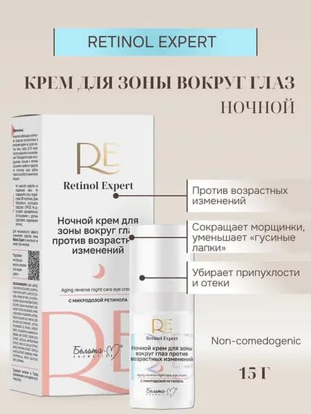Крем вокруг глаз против возрастных изменений
