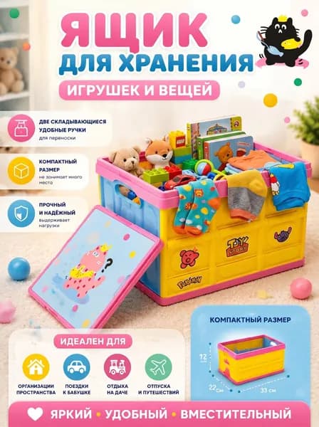 Ящик для игрушек длина 33 см, ширина 22 см, высота 17 см.