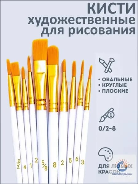 Набор кистей для рисования Ассорти  № 2/0, 10 шт.