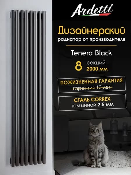 Вертикальный трубчатый радиатор 60х30 2000 мм, 8 секций