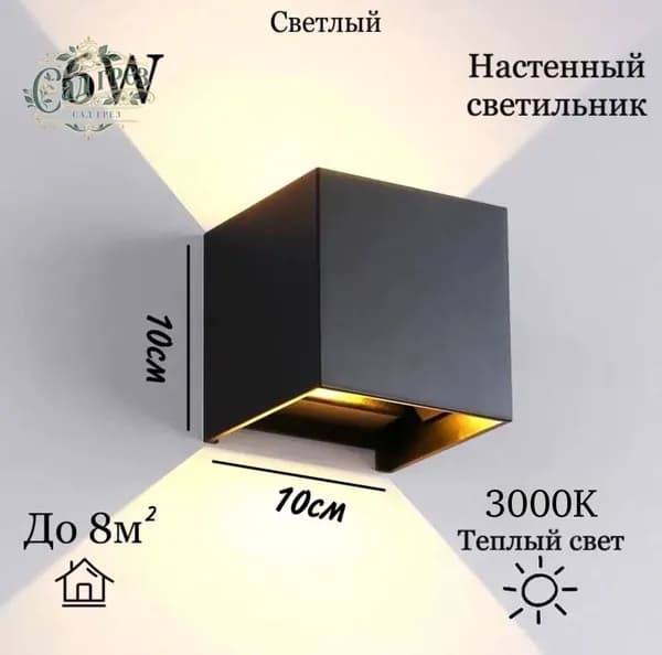 Настенный светильник, 6 Вт