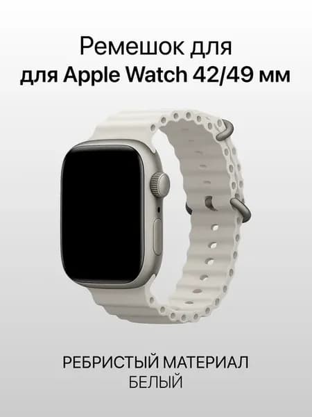Силиконовый ремешок для Apple Watch 42-49