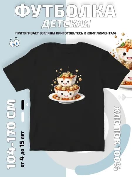 Футболка детская Суп миска с лицом супом