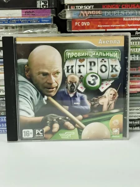 Игра для ПК Провинциальный игрок 3 (2008) PC DVD